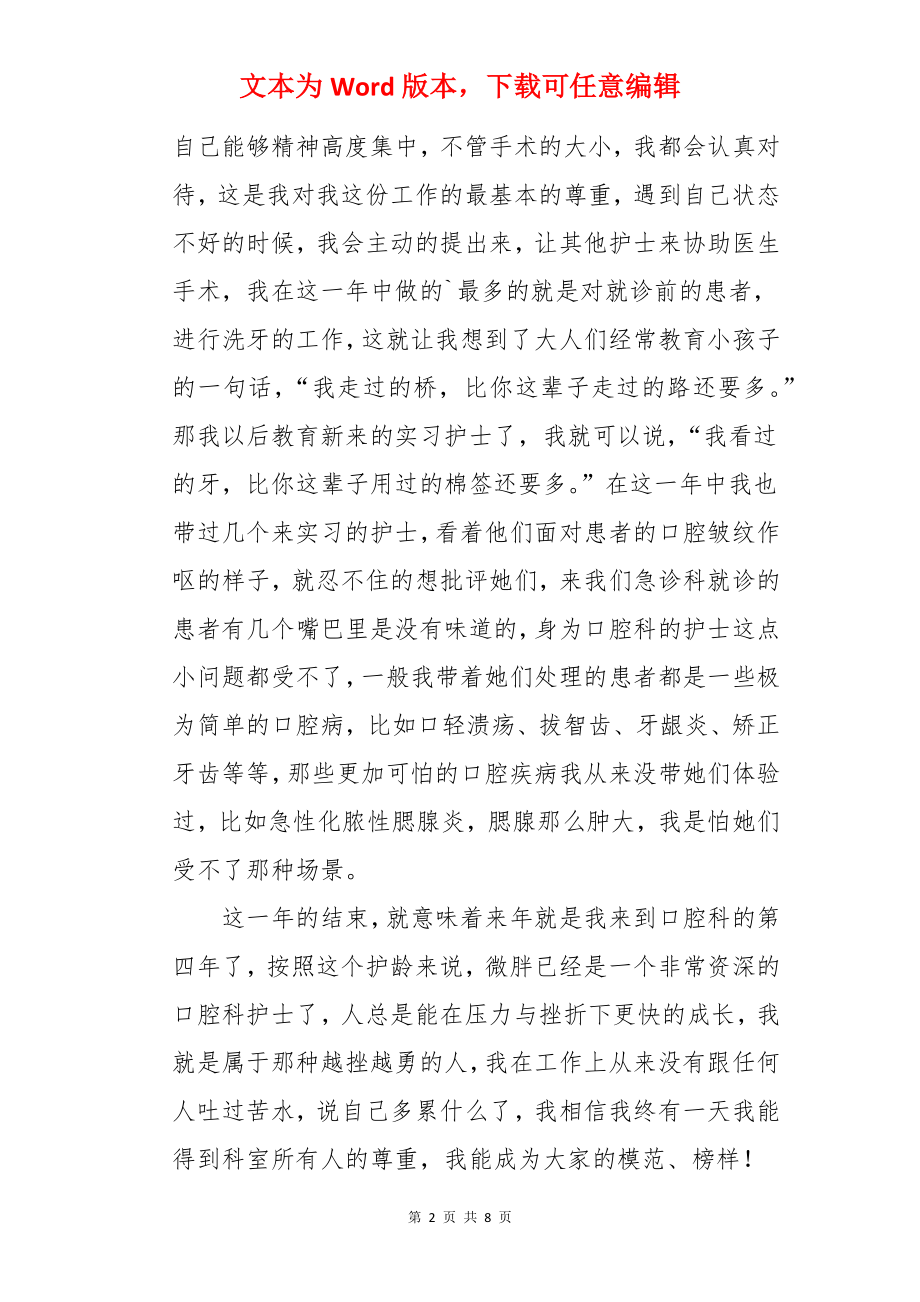 口腔科护士长的年终总结.docx_第2页