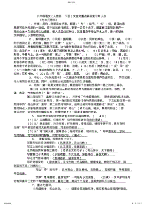 2022年八年级语文文言文重点篇目复习知识点 .pdf