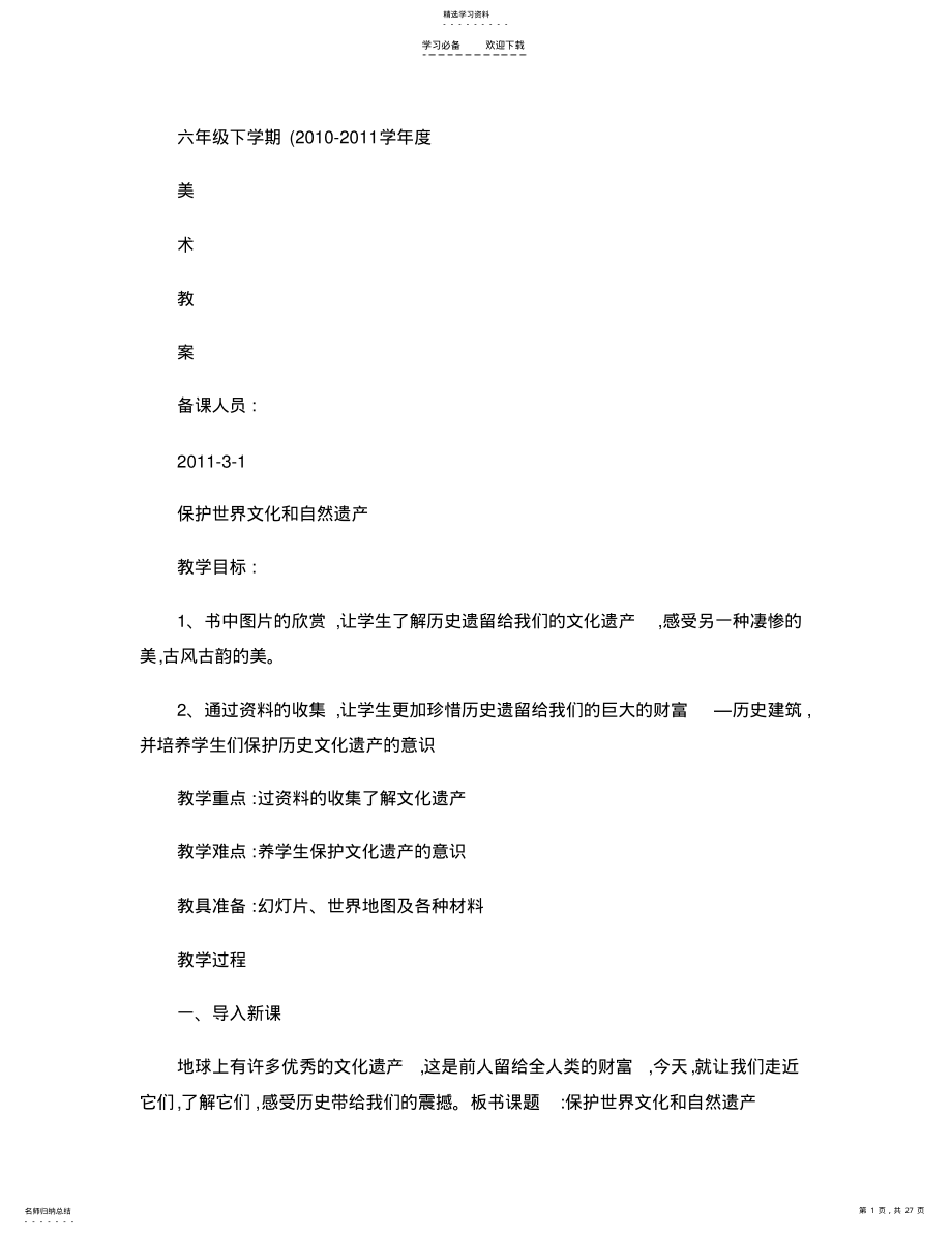 2022年六年级下学期美术教案 .pdf_第1页