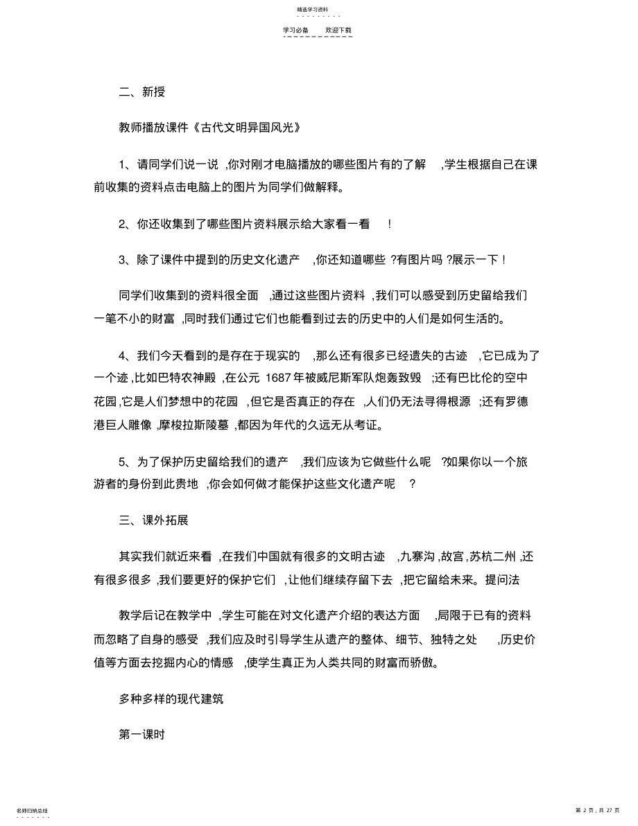 2022年六年级下学期美术教案 .pdf_第2页