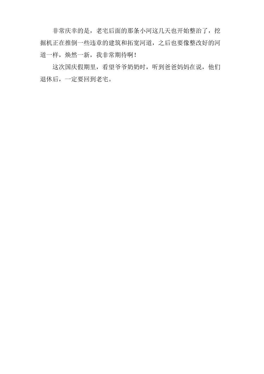 回家初中500字作文.pdf_第2页