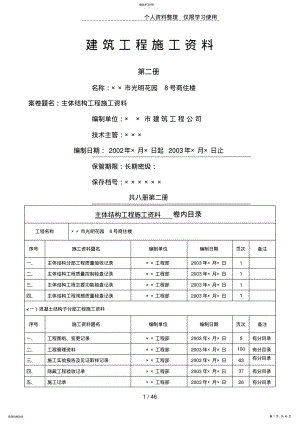 2022年第二册主体结构施工资料 .pdf