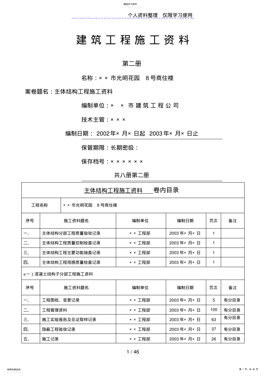 2022年第二册主体结构施工资料 .pdf_第1页