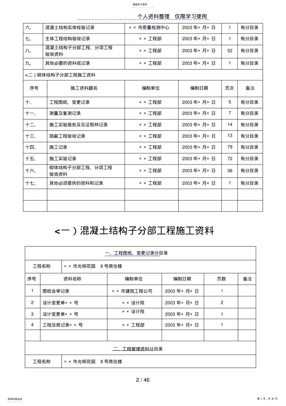 2022年第二册主体结构施工资料 .pdf_第2页