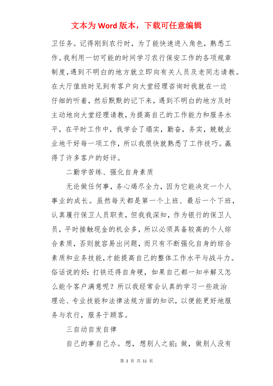 银行保安个人年终总结.docx_第2页