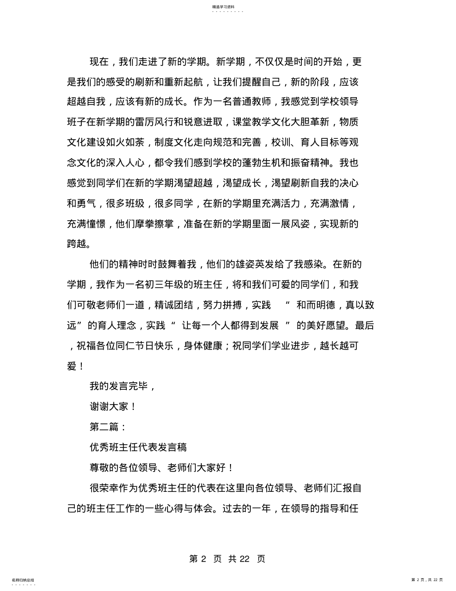 2022年优秀班主任代表发言稿_共22页 .pdf_第2页