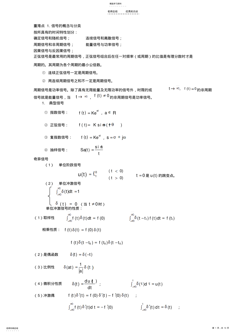 2022年信号与系统-复习知识总结 .pdf_第1页