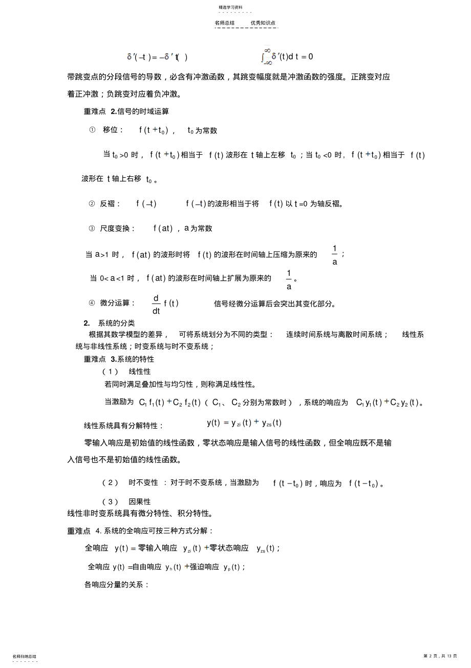 2022年信号与系统-复习知识总结 .pdf_第2页