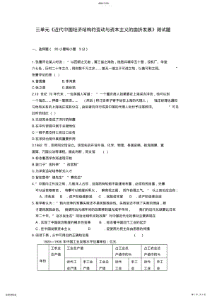 2022年人教版高中历史必修二第三单元测试题 .pdf