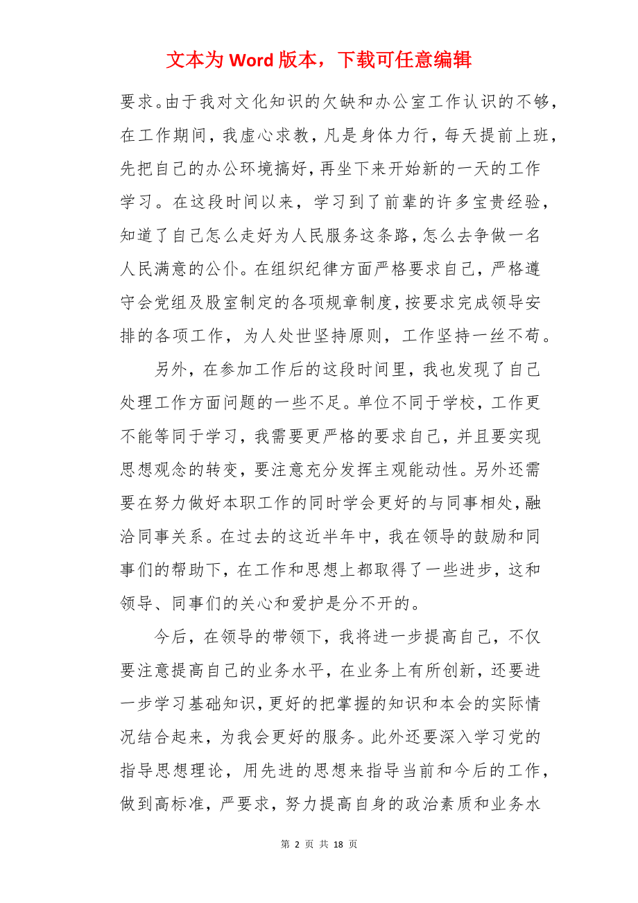 公司员工的年终总结.docx_第2页