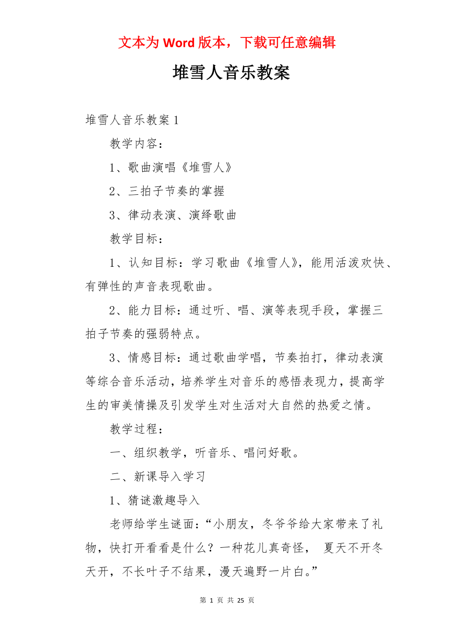 堆雪人音乐教案.docx_第1页