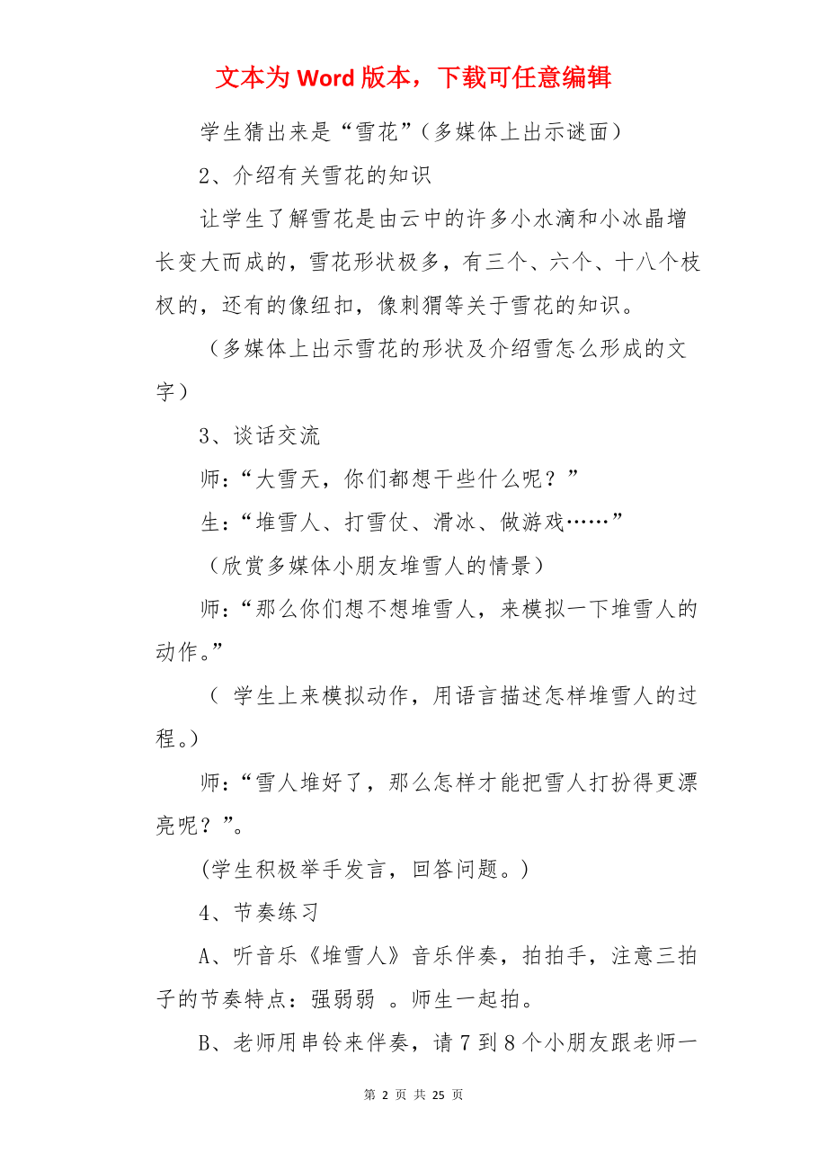 堆雪人音乐教案.docx_第2页