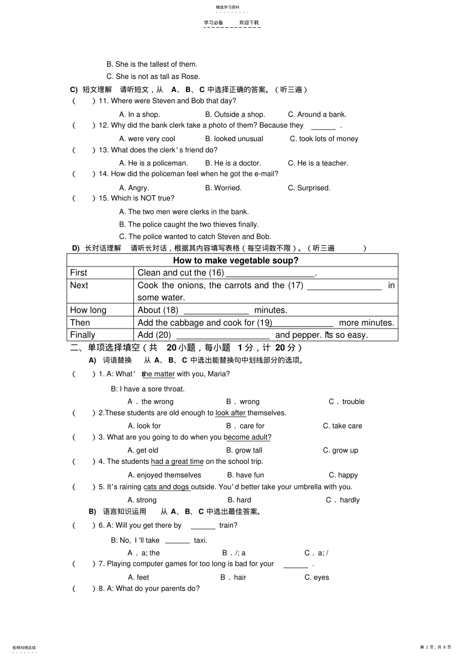 2022年八年级期末考试试题 .pdf_第2页