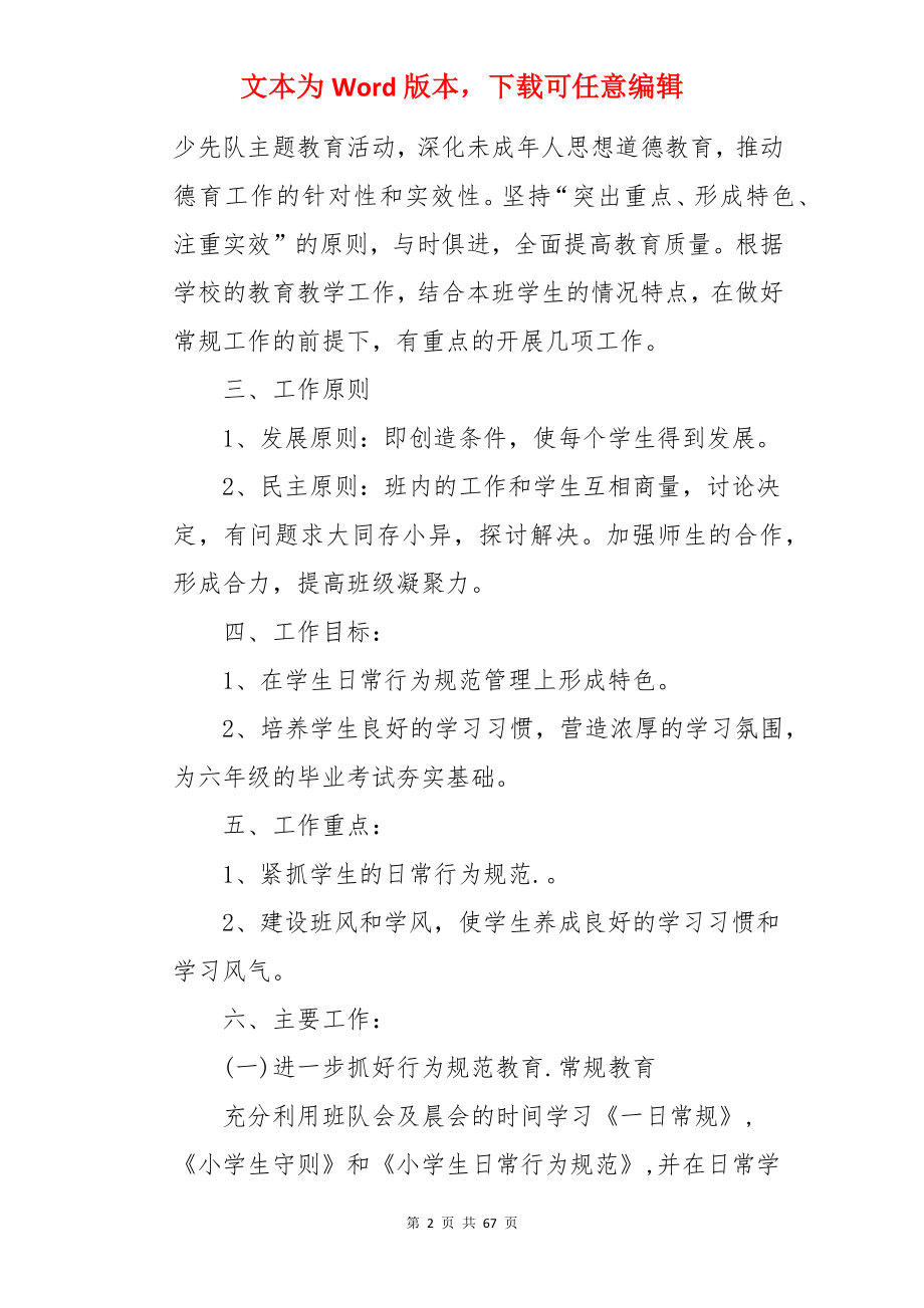 班务工作计划书.docx_第2页