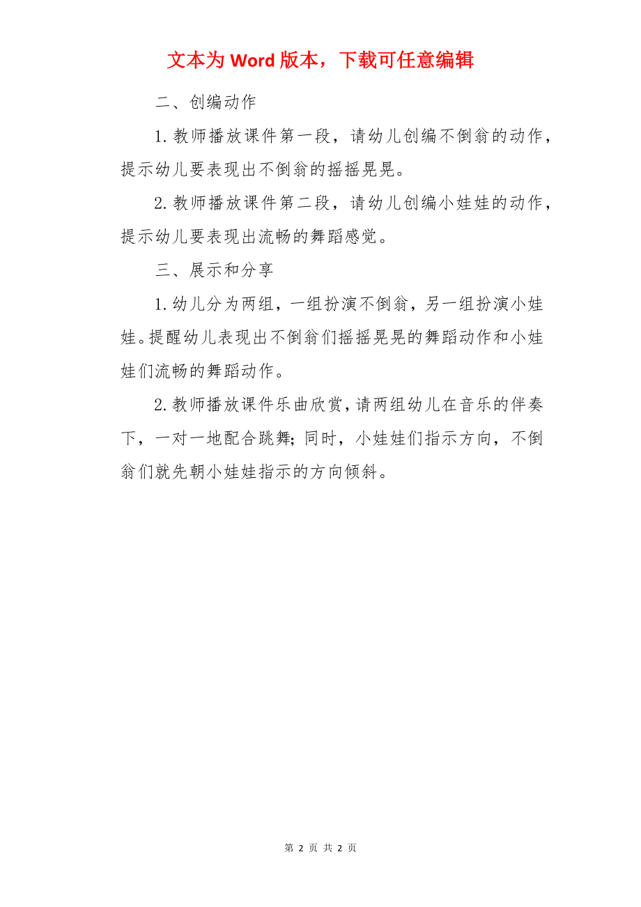 中班艺术活动教案：不倒翁与小娃娃.docx_第2页