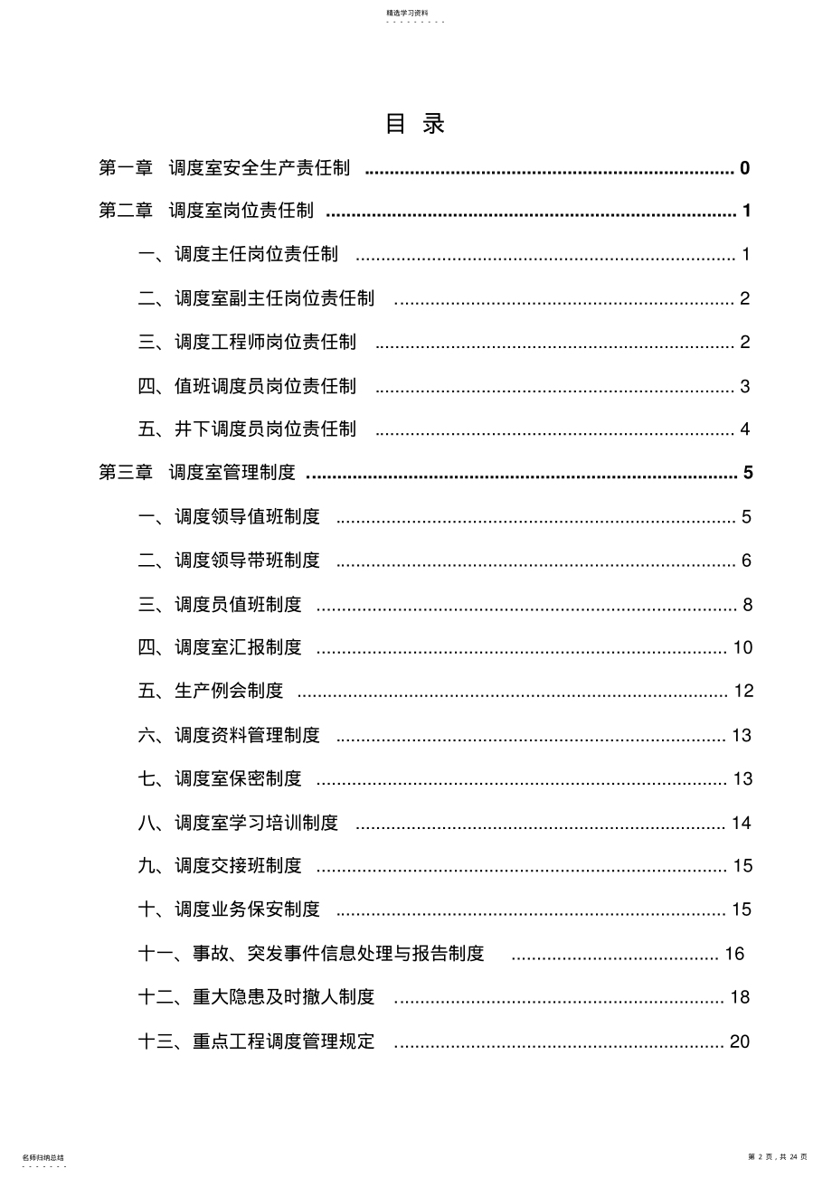 2022年程村矿调度室管理制度 .pdf_第2页