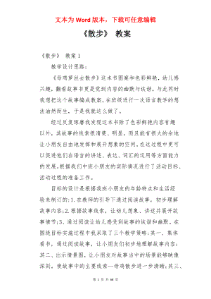 《散步》 教案.docx