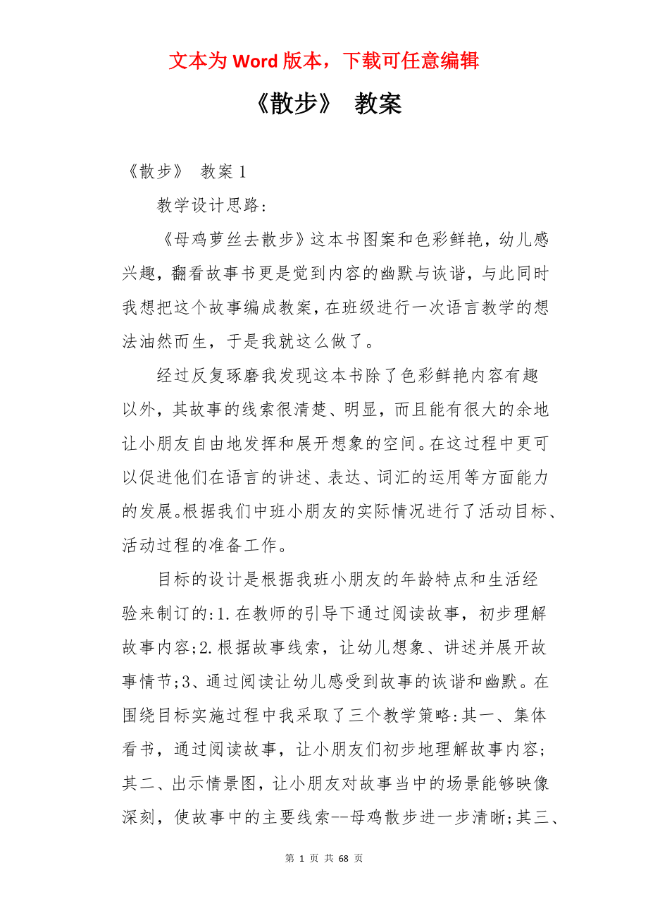 《散步》 教案.docx_第1页