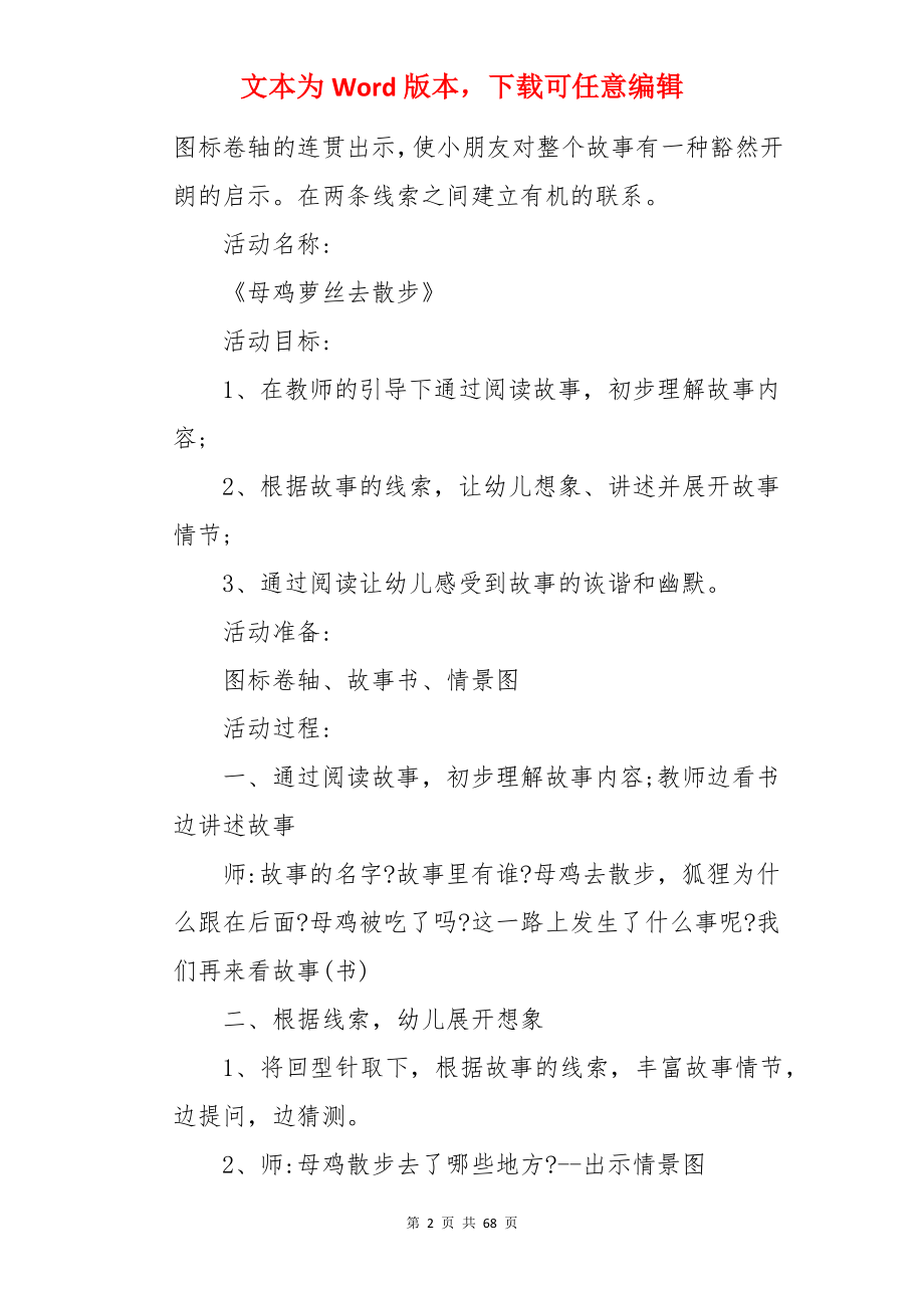 《散步》 教案.docx_第2页