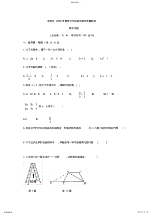 2022年福建省泉州市泉港区2017-2018学年七年级下期末教学质量检测数学试题 .pdf