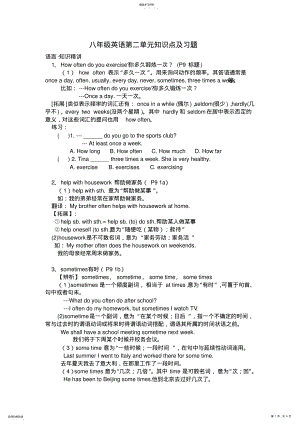 2022年八年级英语第二单元知识点及习题 .pdf