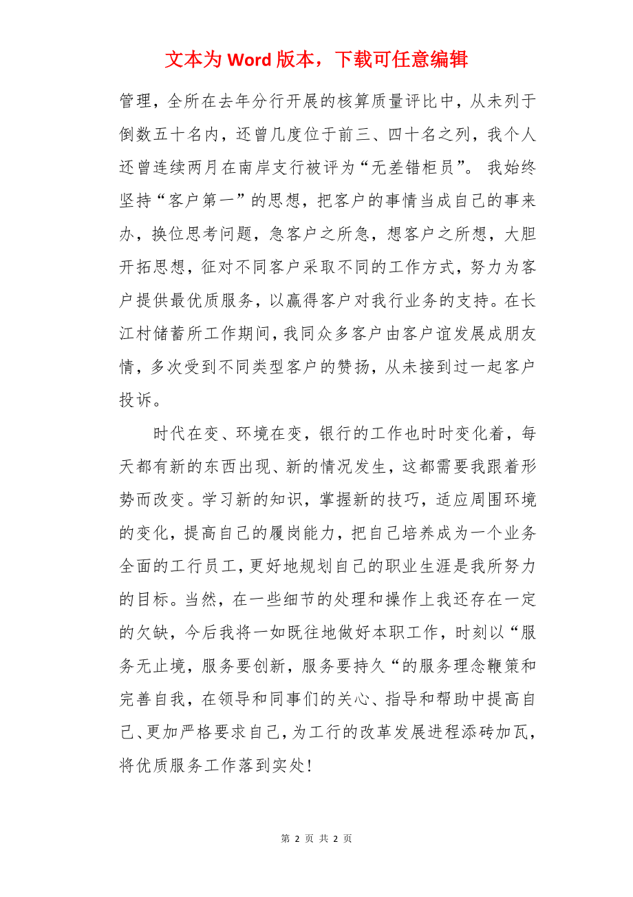 中国工商银行员工年终总结.docx_第2页