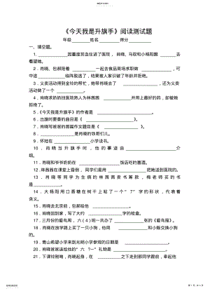 2022年今天我是升旗手阅读测试题 .pdf