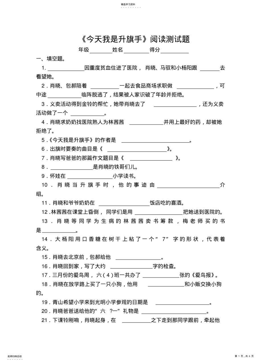 2022年今天我是升旗手阅读测试题 .pdf_第1页