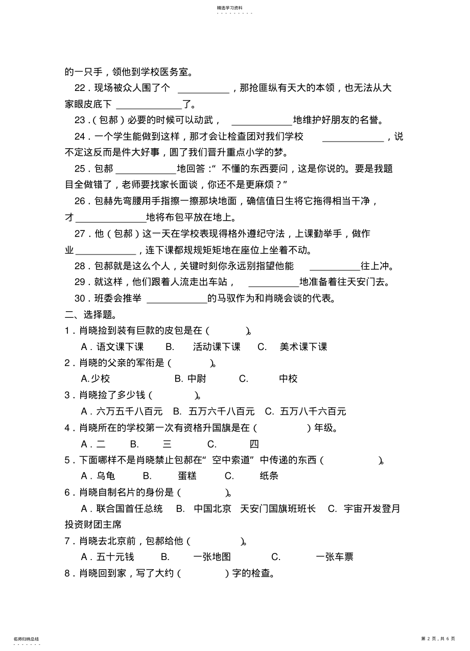 2022年今天我是升旗手阅读测试题 .pdf_第2页