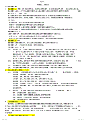 2022年公共营养师简答题知识点 .pdf