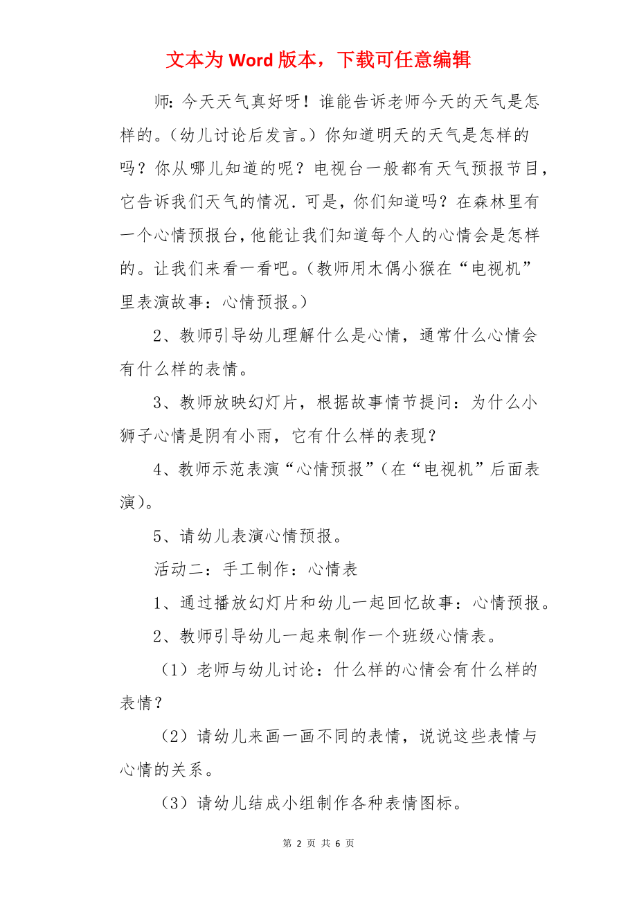 《心情碰碰车》教案.docx_第2页