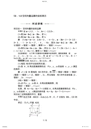 2022年第3章空间向量与立体几何§3..1..5空间向量运算的坐标表示 .pdf