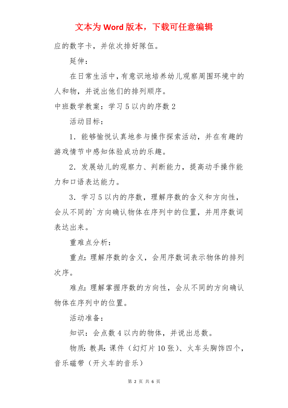 中班数学教案：学习5以内的序数.docx_第2页