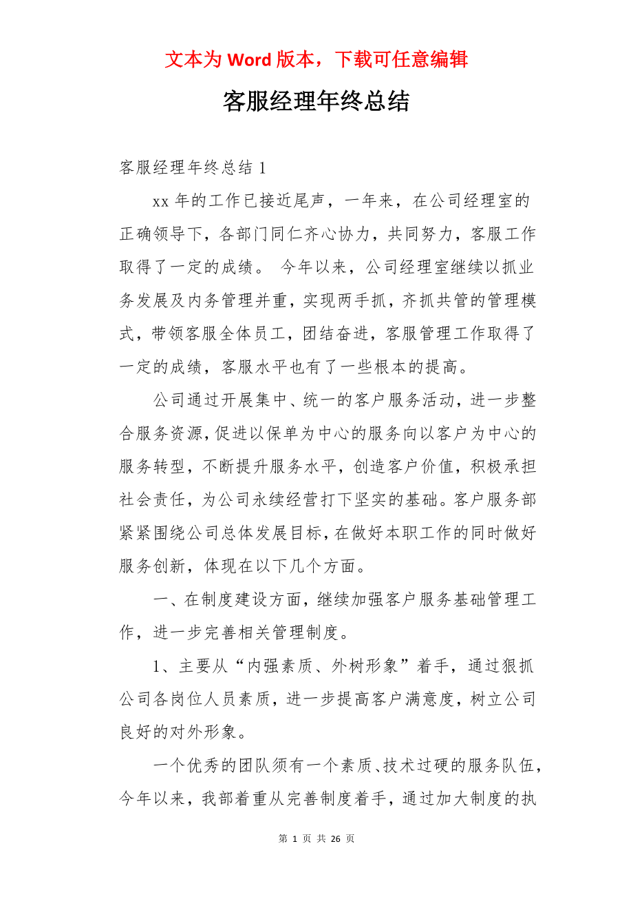 客服经理年终总结.docx_第1页