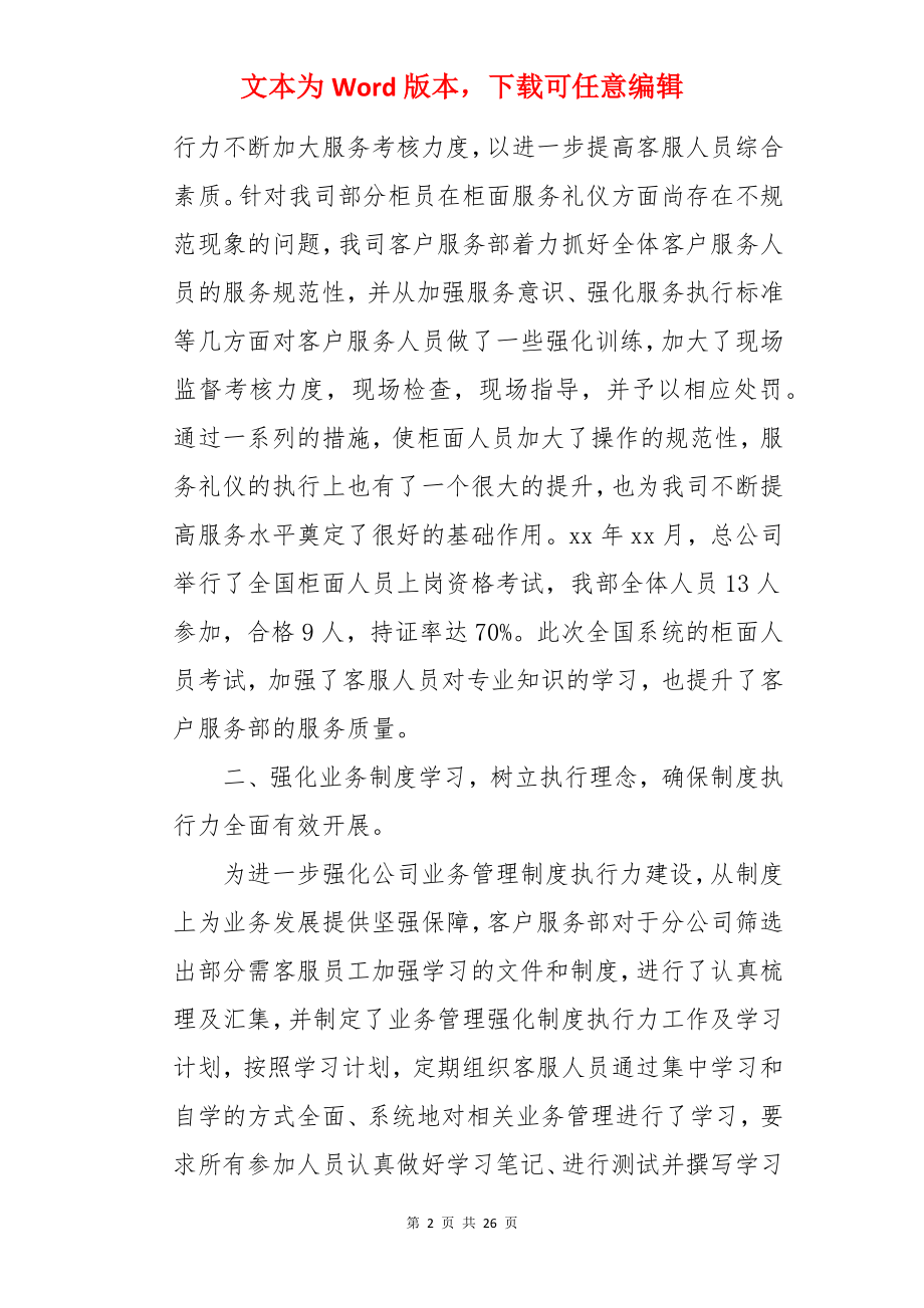 客服经理年终总结.docx_第2页