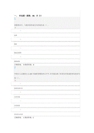 星海求知天文学的奥秘期末考试.pdf