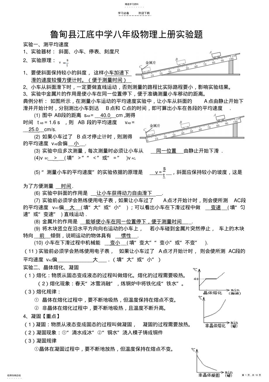 2022年八年级物理上册实验题 .pdf_第1页