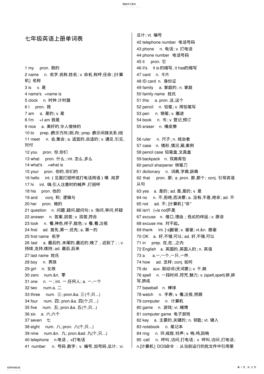 2022年人教版英语七年级单词表 .pdf_第1页