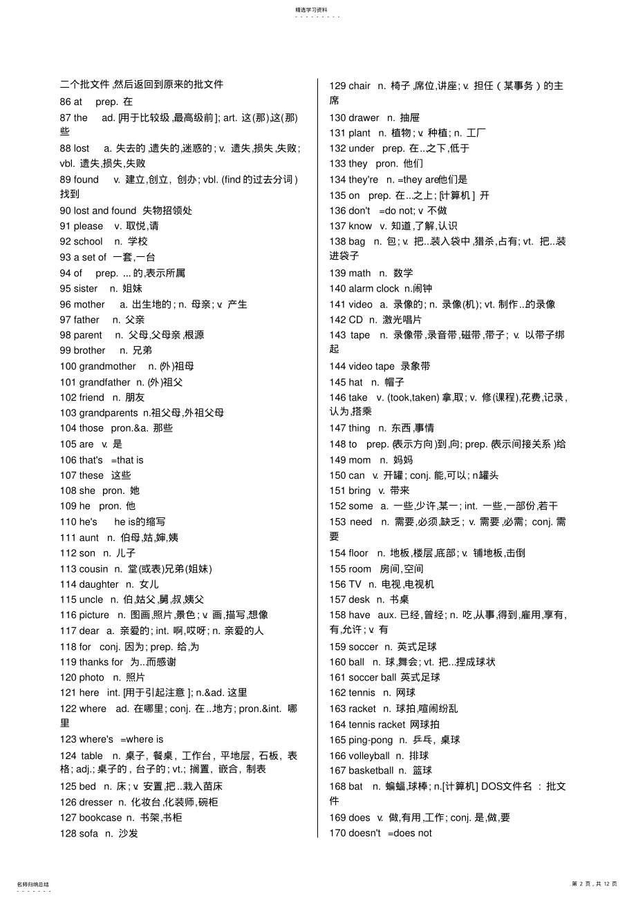 2022年人教版英语七年级单词表 .pdf_第2页