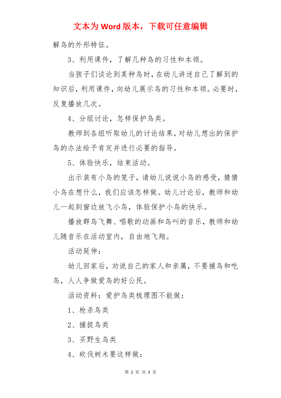 大班社会优秀教案及教学反思《鸟儿是我们的好朋友》.docx_第2页