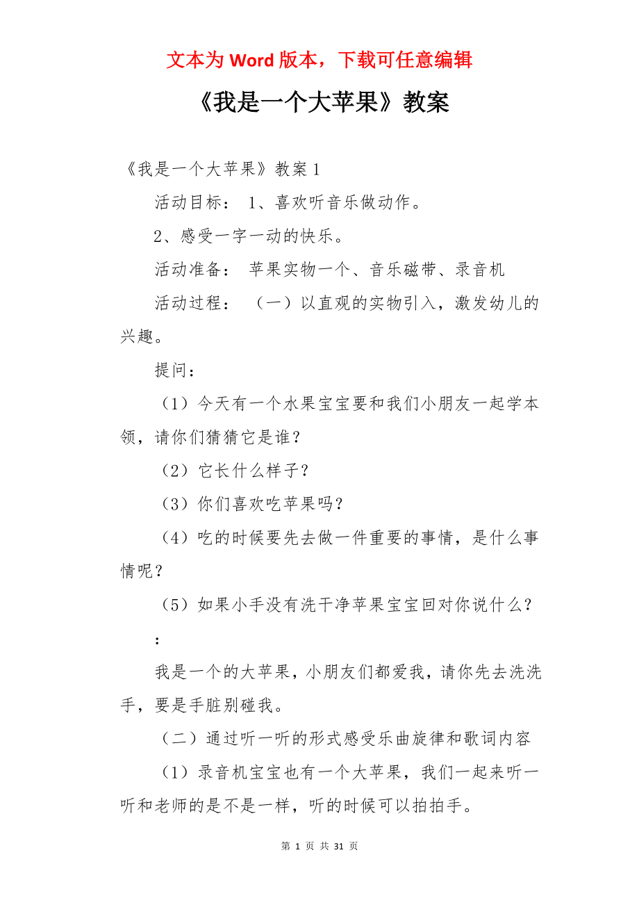 《我是一个大苹果》教案.docx_第1页