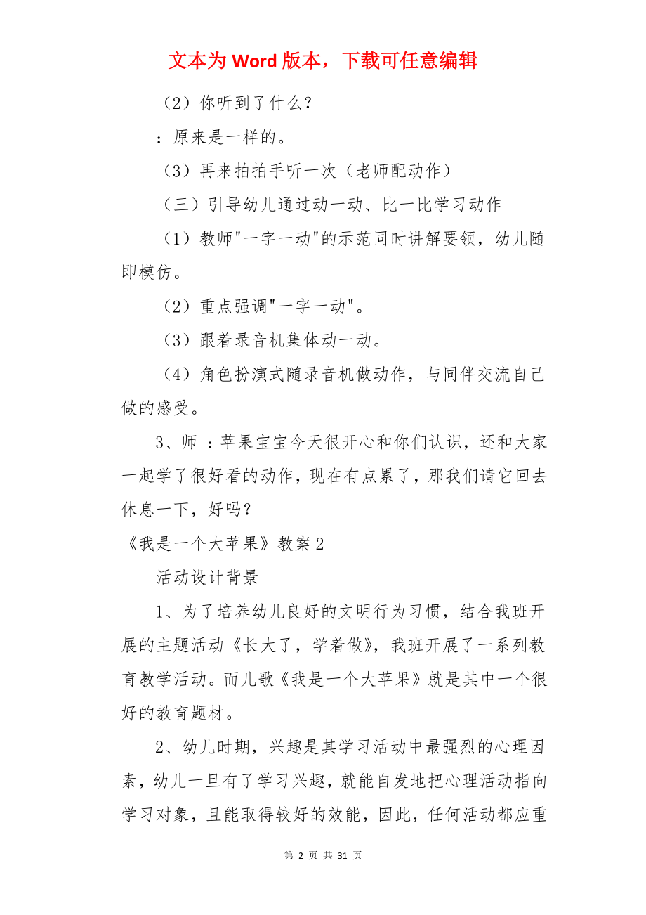 《我是一个大苹果》教案.docx_第2页