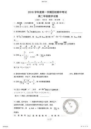 2022年第一学期四校期中考试高二数学试卷答案 .pdf