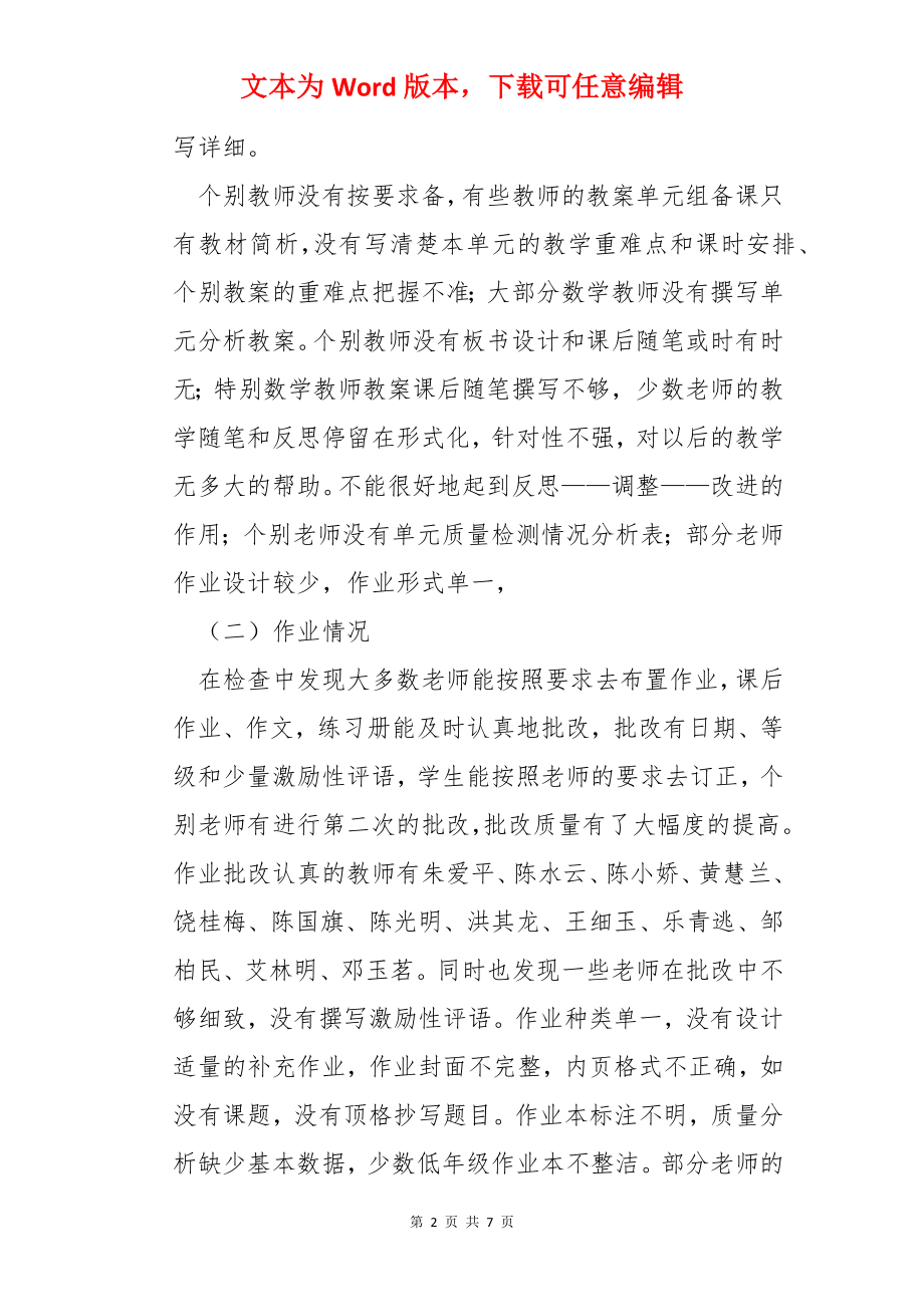 圩上桥小学期中教学常规检查小结.docx_第2页