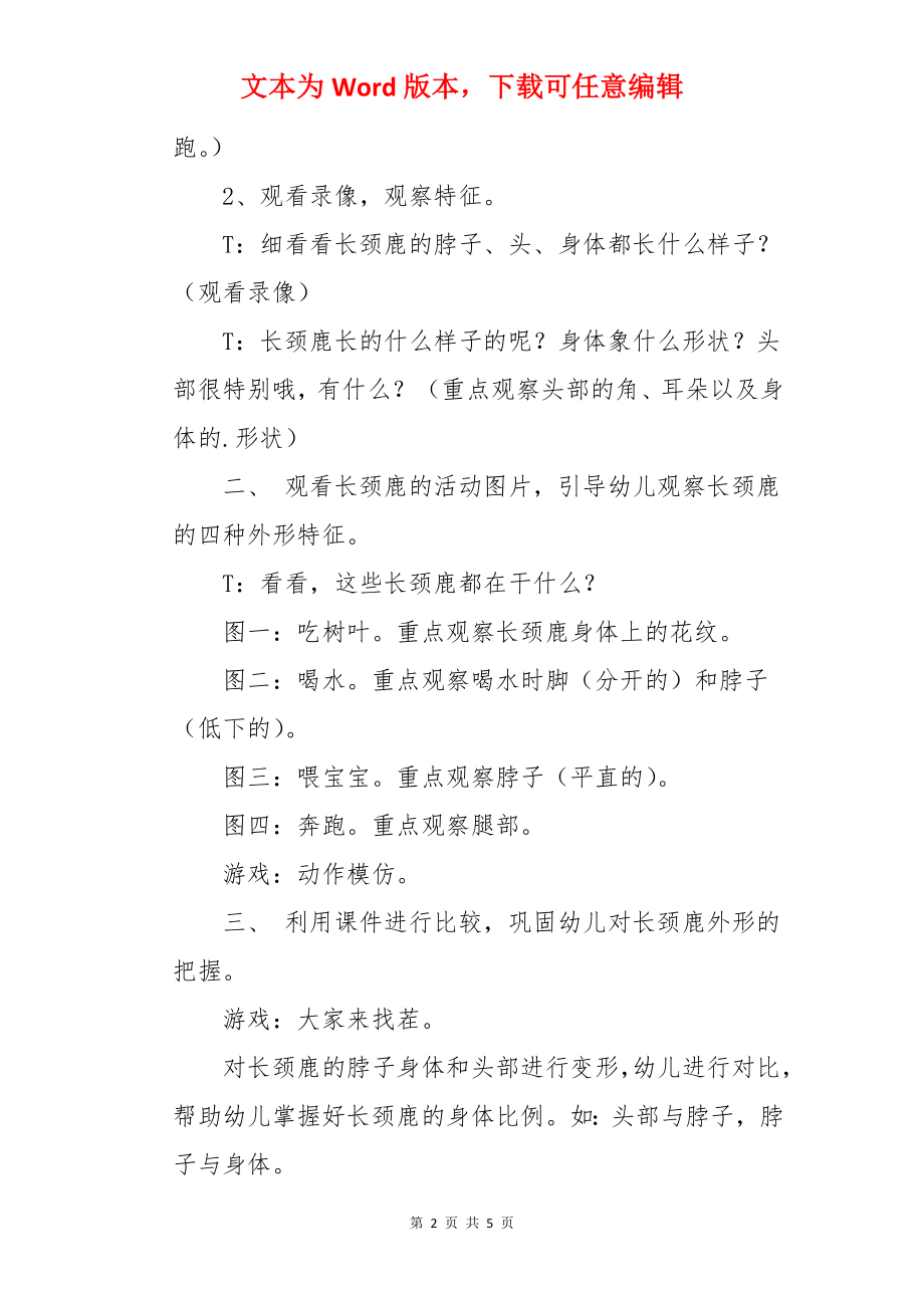 大班美术长颈鹿教案及反思.docx_第2页