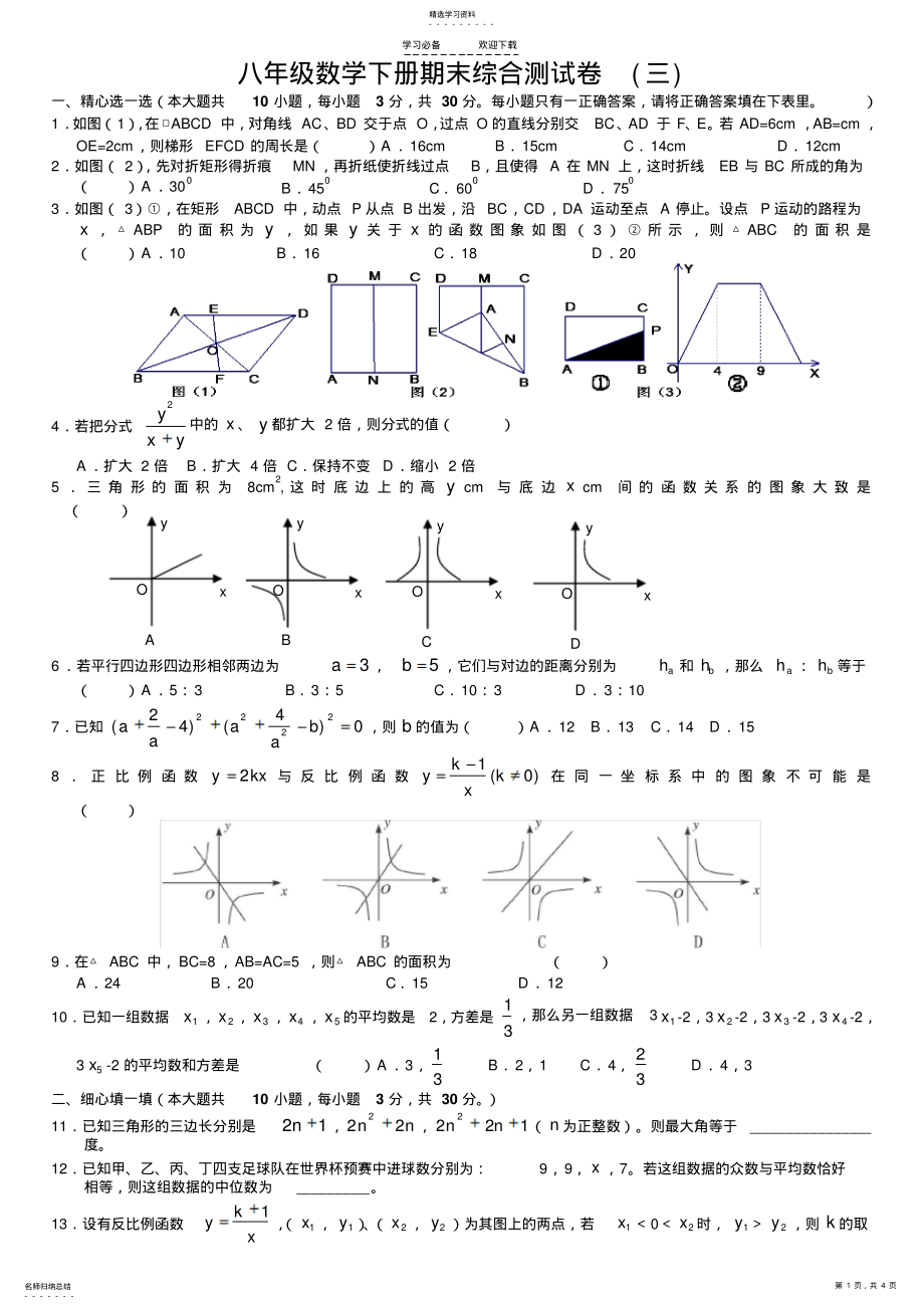 2022年八年级数学下册期末综合测试卷及答案 .pdf_第1页