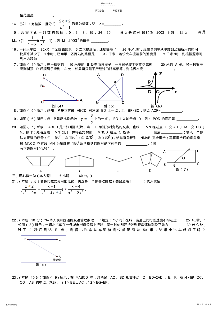 2022年八年级数学下册期末综合测试卷及答案 .pdf_第2页