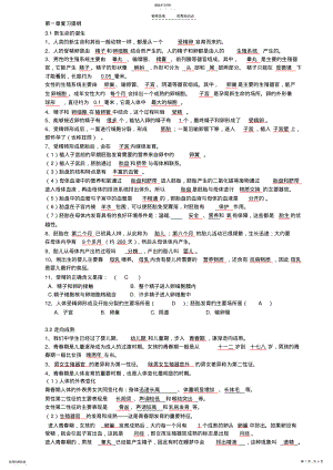 2022年第一章代代相传的生命知识点 2.pdf