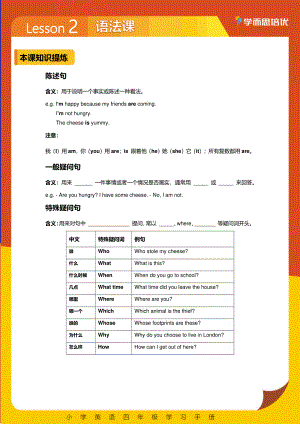 小学四年级科学编程数学英语语文教学课件 四年级 Lesson 2 语法课 学习手册.pdf