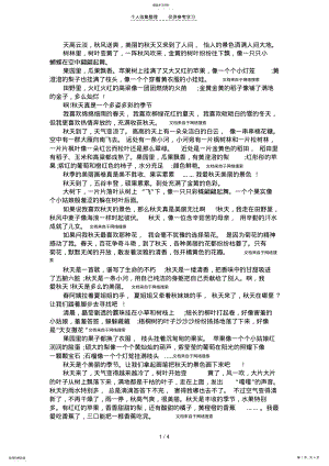 2022年秋天的景色作文 .pdf